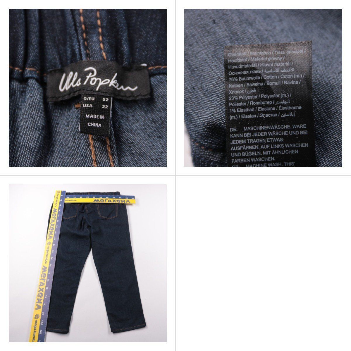 джинсы Ulla Popken